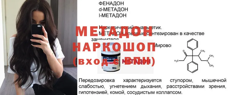 МЕТАДОН methadone  сайты даркнета телеграм  Курганинск 